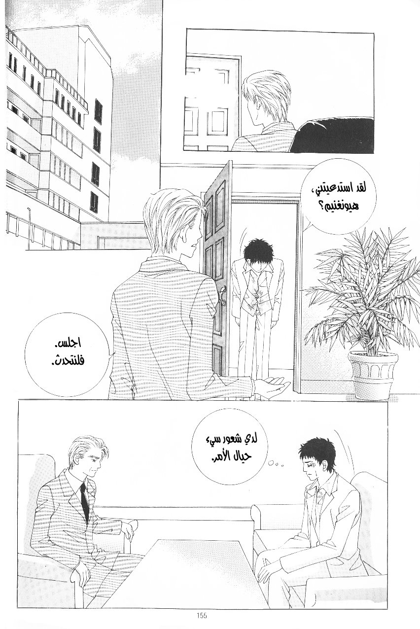 Love in the Mask: Chapter 98 - Page 32