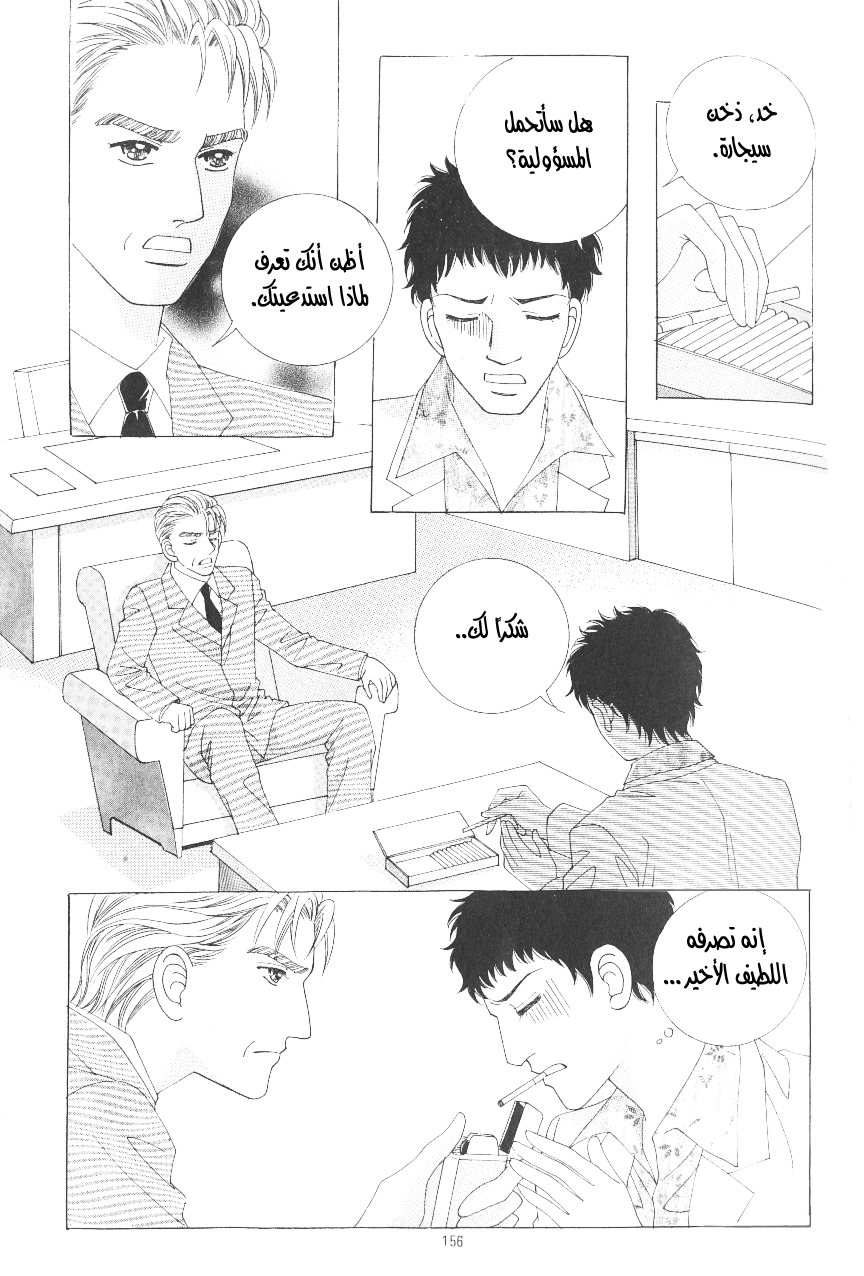 Love in the Mask: Chapter 98 - Page 33