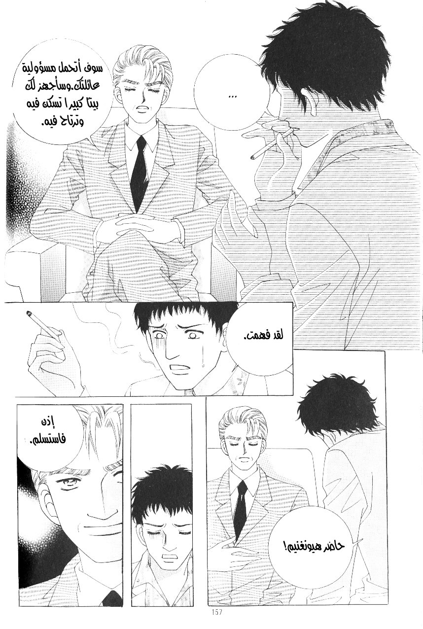 Love in the Mask: Chapter 98 - Page 34
