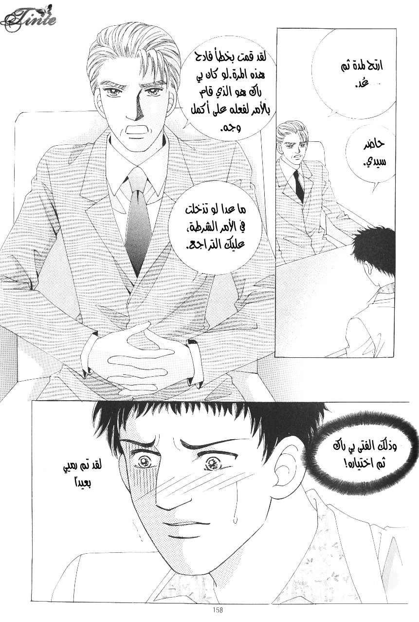 Love in the Mask: Chapter 98 - Page 35