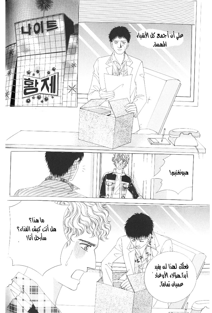 Love in the Mask: Chapter 98 - Page 36