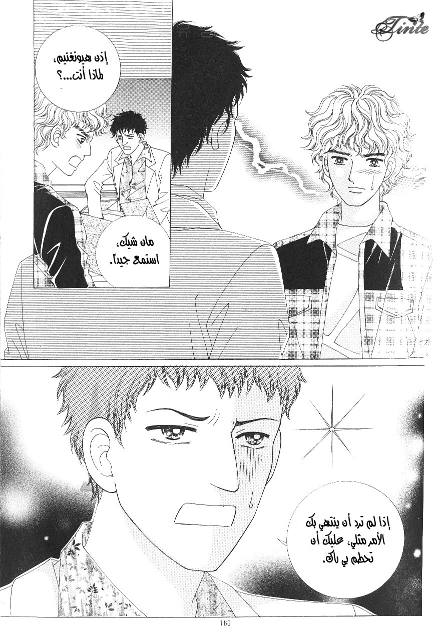 Love in the Mask: Chapter 98 - Page 37
