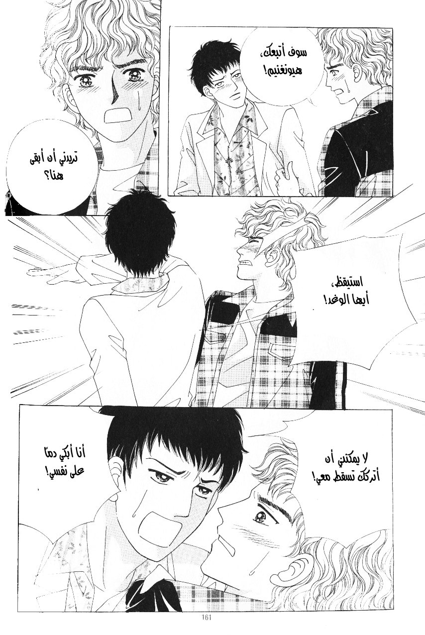 Love in the Mask: Chapter 98 - Page 38