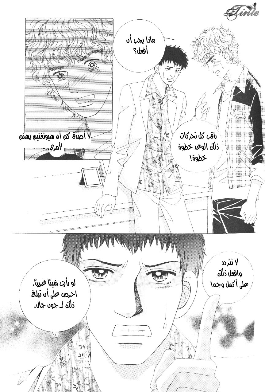 Love in the Mask: Chapter 98 - Page 39
