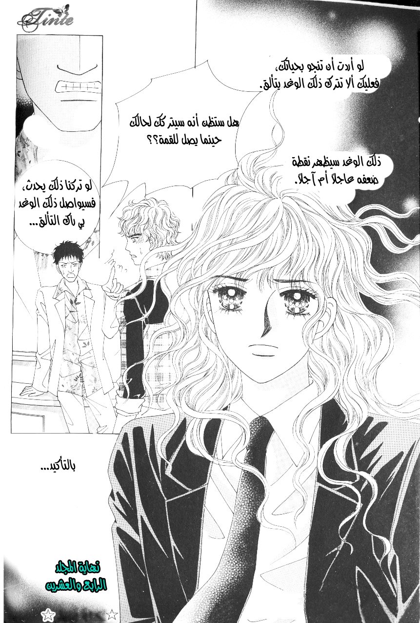 Love in the Mask: Chapter 98 - Page 40