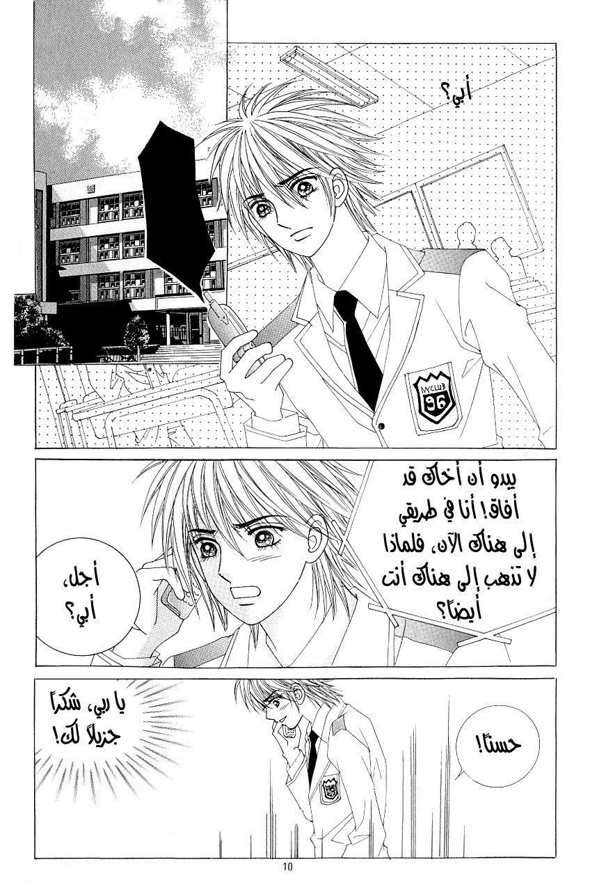 Love in the Mask: Chapter 99 - Page 3