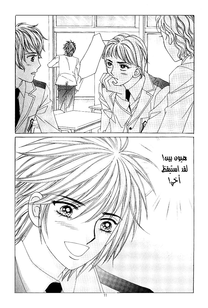 Love in the Mask: Chapter 99 - Page 4