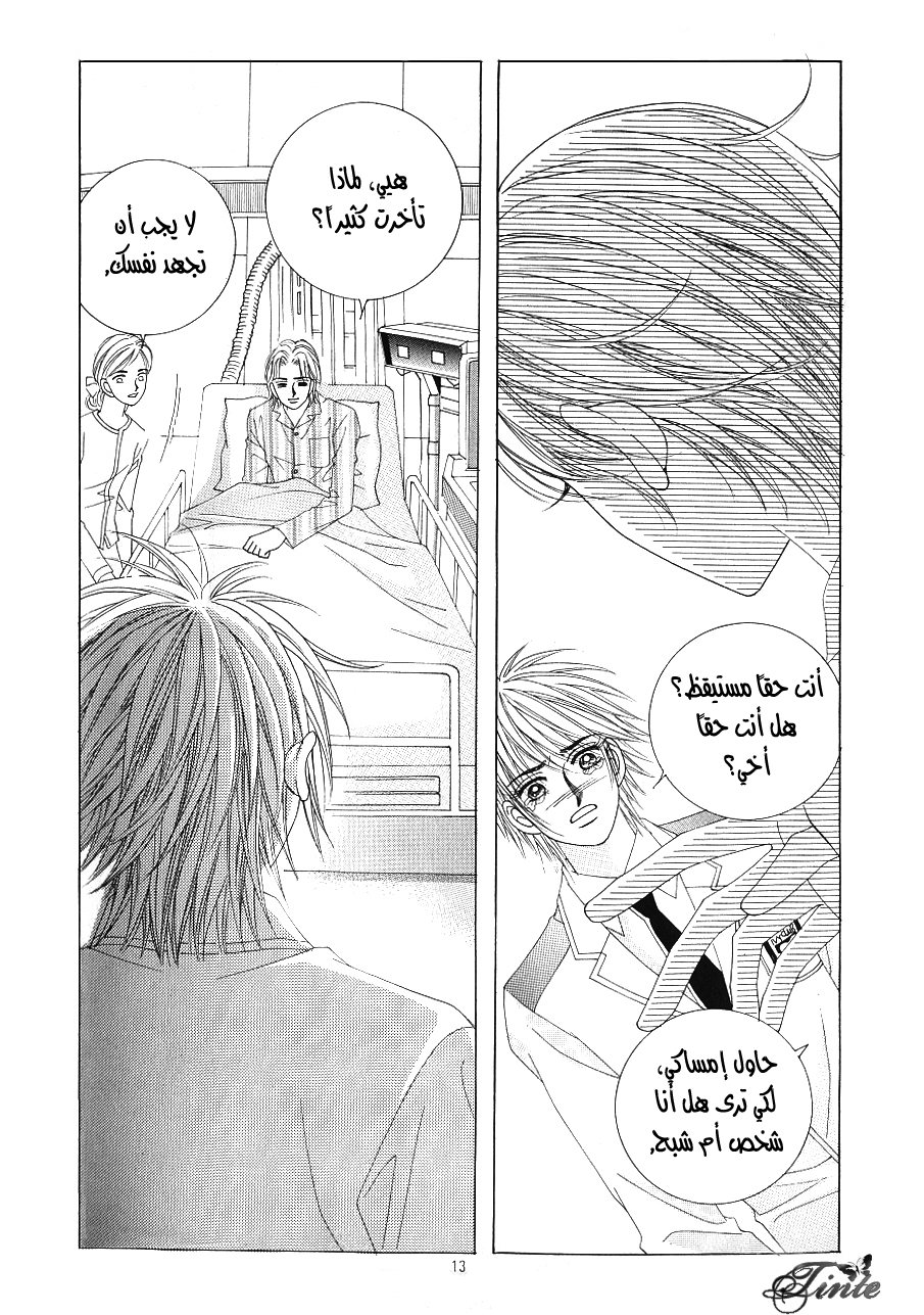 Love in the Mask: Chapter 99 - Page 6