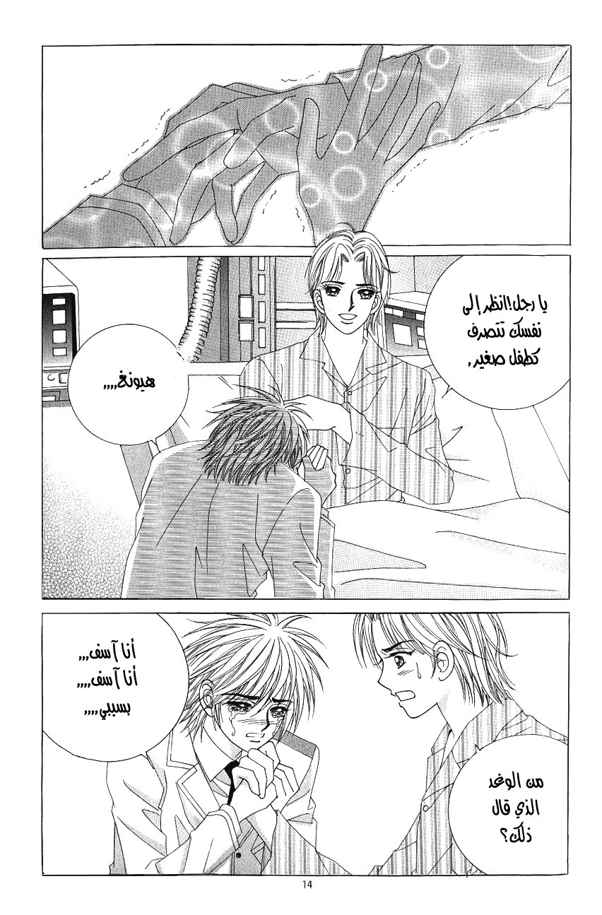 Love in the Mask: Chapter 99 - Page 7