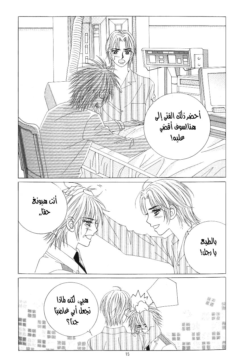 Love in the Mask: Chapter 99 - Page 8