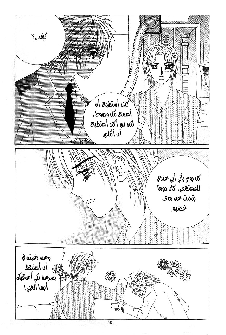 Love in the Mask: Chapter 99 - Page 9