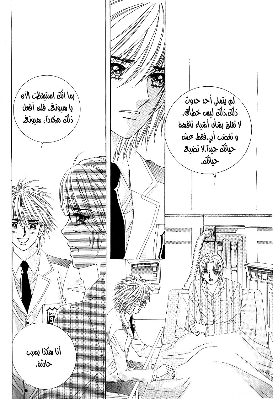 Love in the Mask: Chapter 99 - Page 10