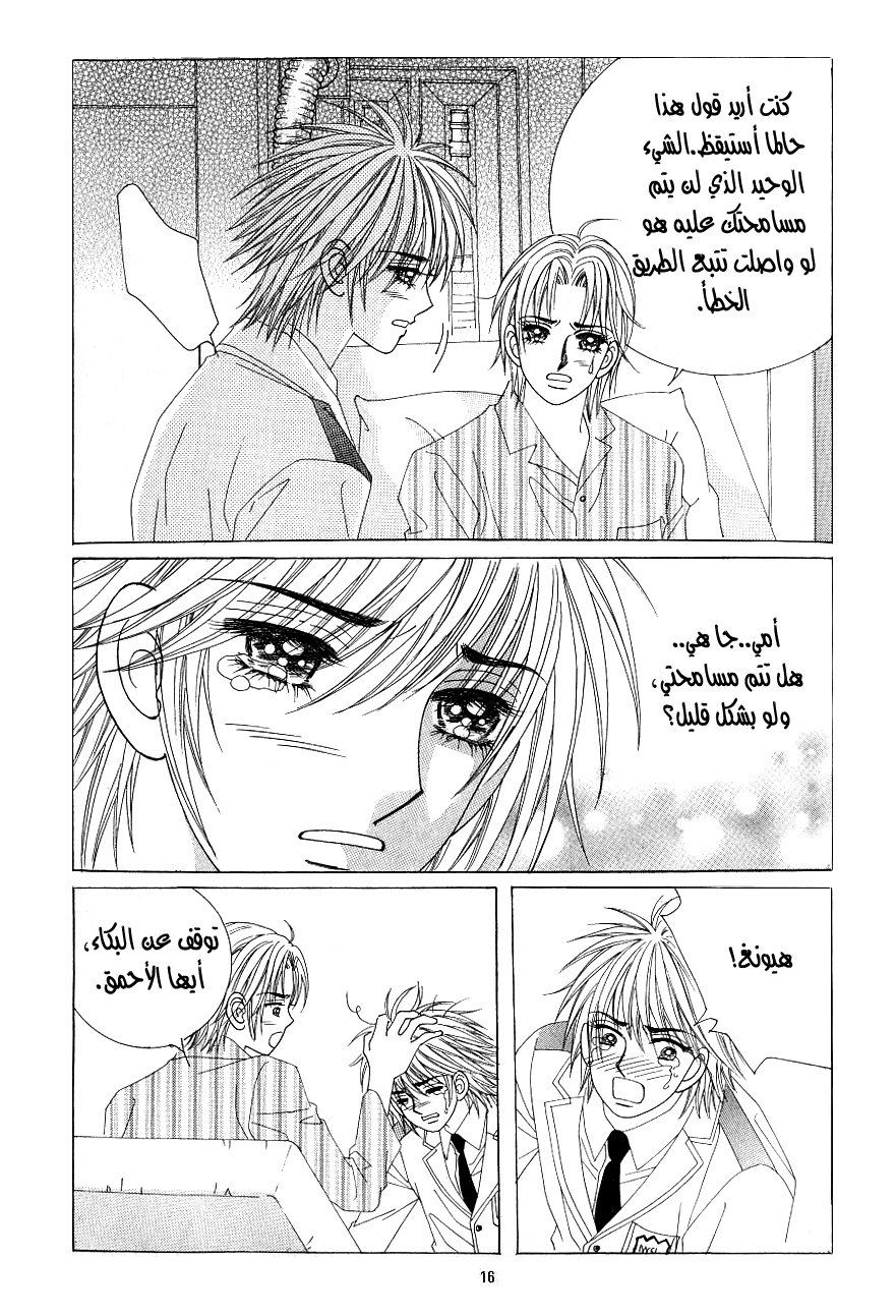 Love in the Mask: Chapter 99 - Page 11