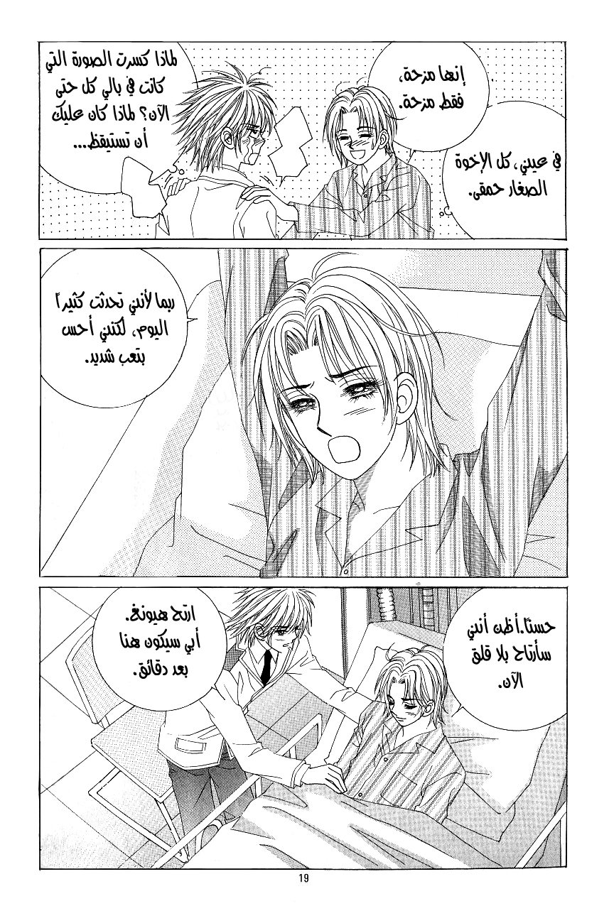 Love in the Mask: Chapter 99 - Page 12