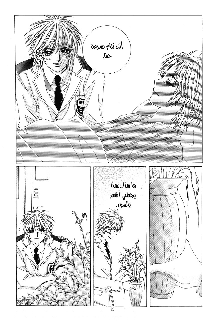 Love in the Mask: Chapter 99 - Page 13