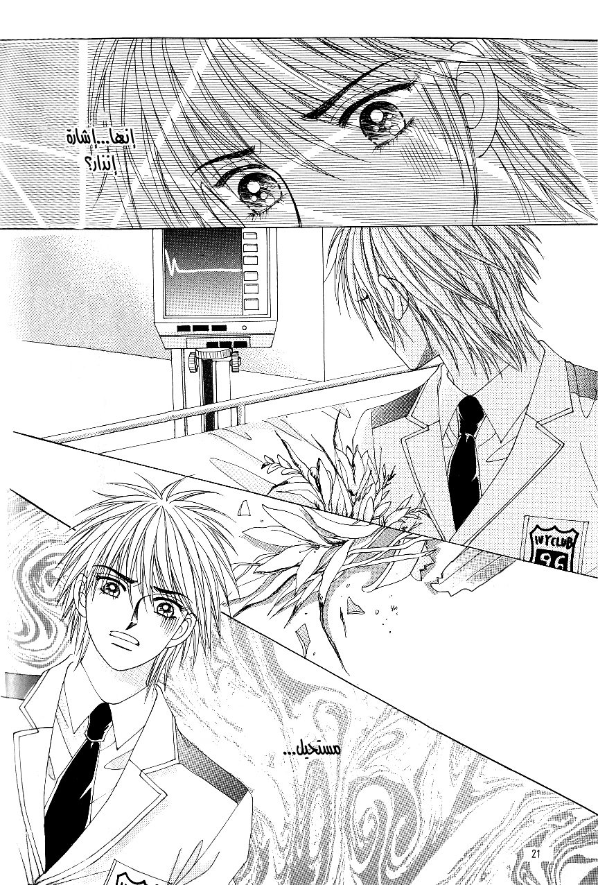 Love in the Mask: Chapter 99 - Page 14