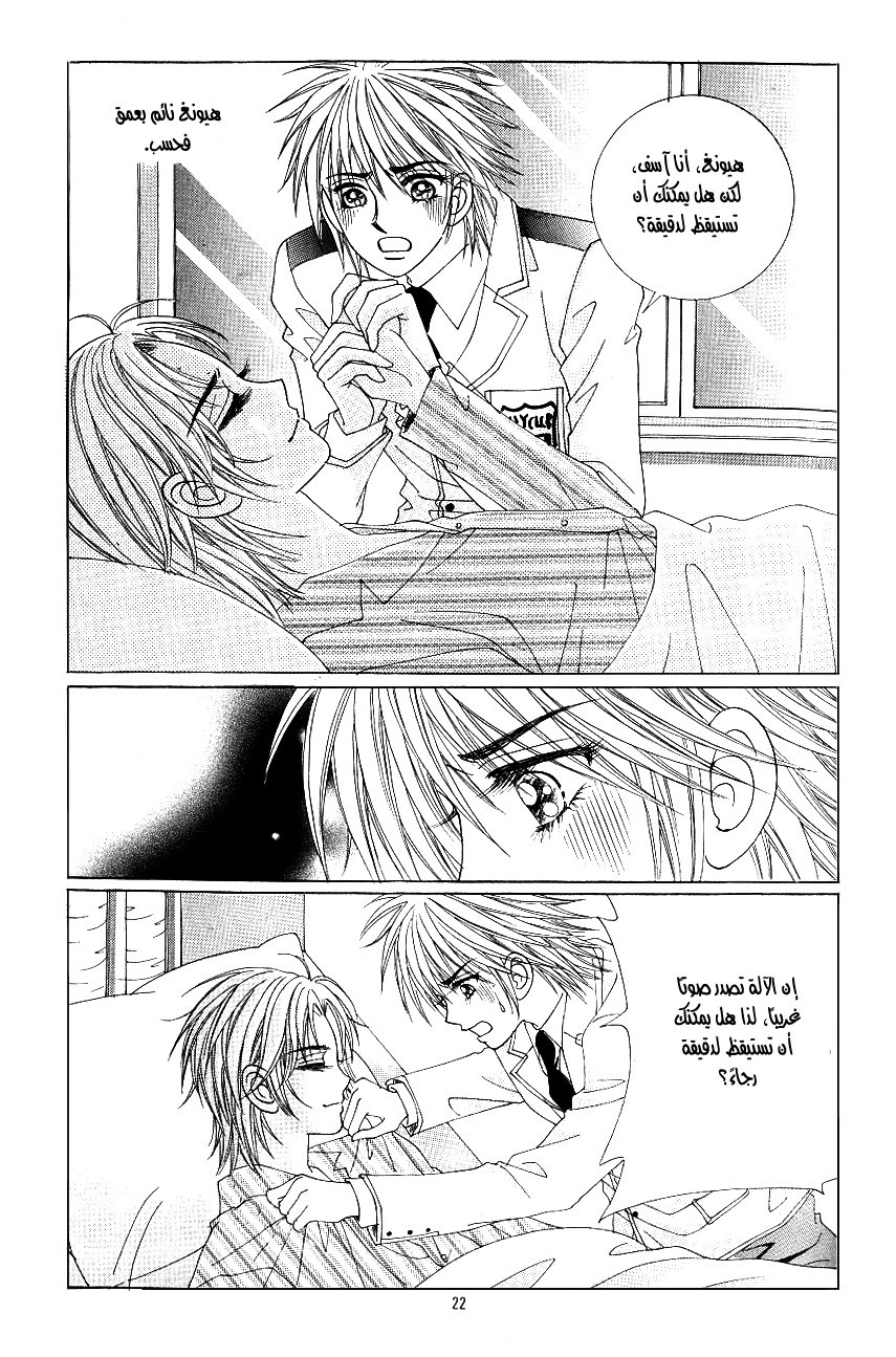 Love in the Mask: Chapter 99 - Page 15