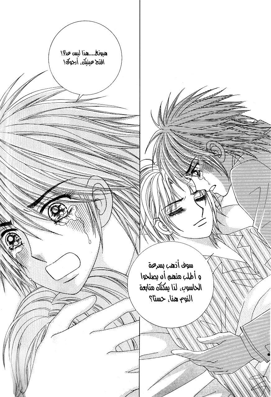 Love in the Mask: Chapter 99 - Page 16