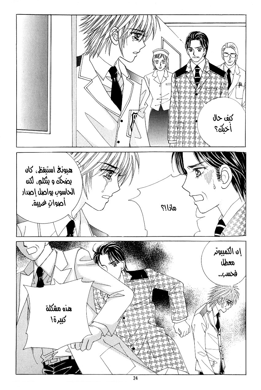Love in the Mask: Chapter 99 - Page 17