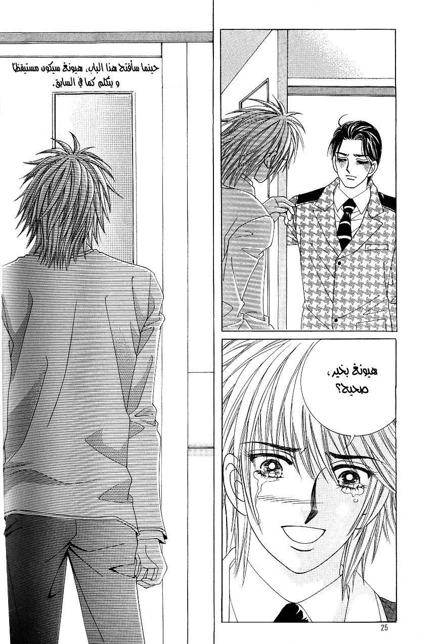 Love in the Mask: Chapter 99 - Page 18