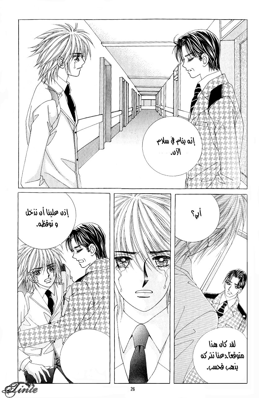 Love in the Mask: Chapter 99 - Page 19