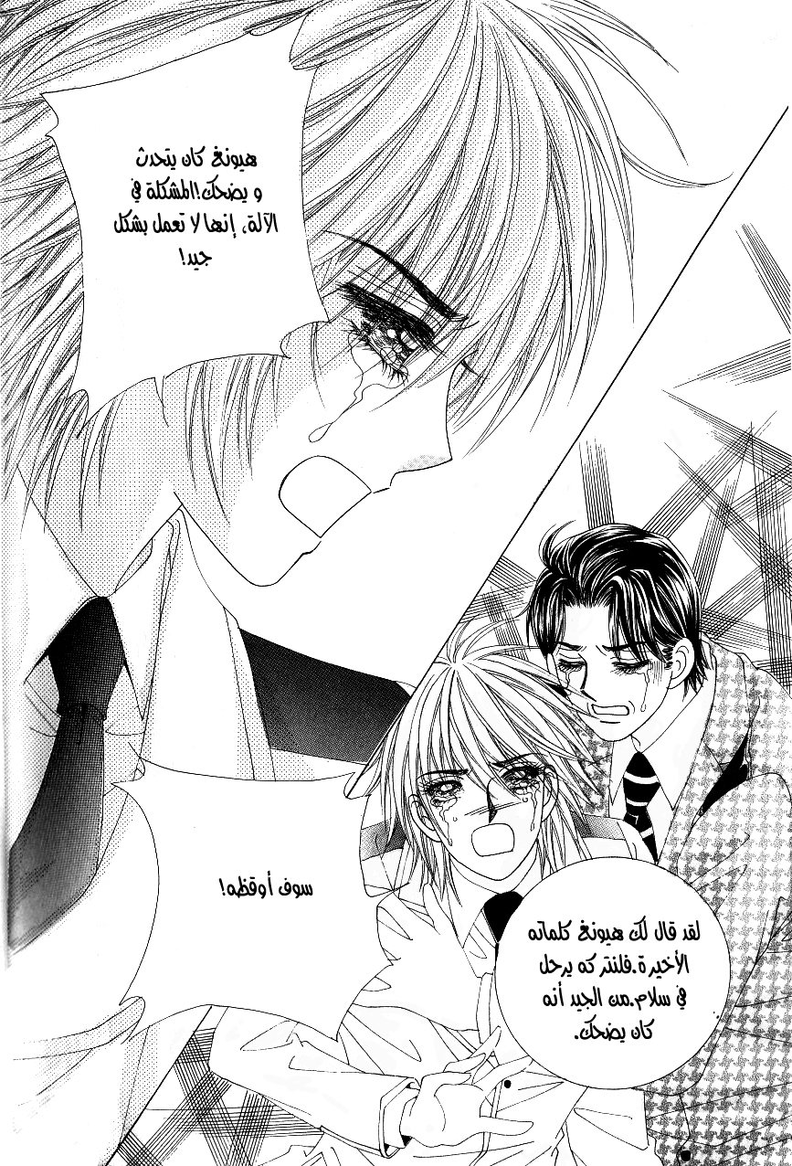 Love in the Mask: Chapter 99 - Page 20