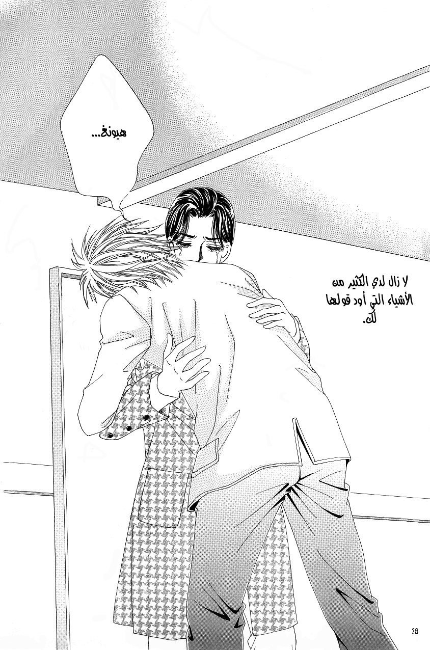 Love in the Mask: Chapter 99 - Page 21