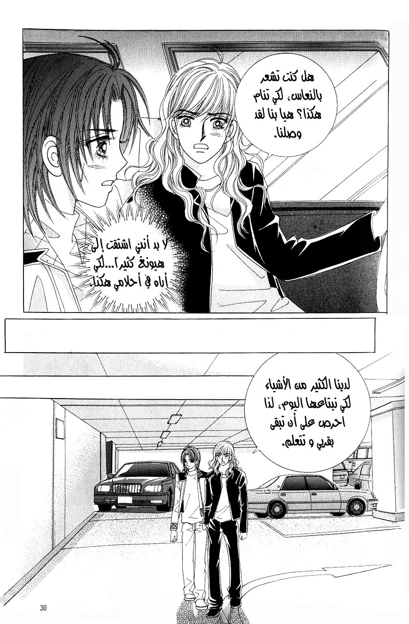 Love in the Mask: Chapter 99 - Page 23