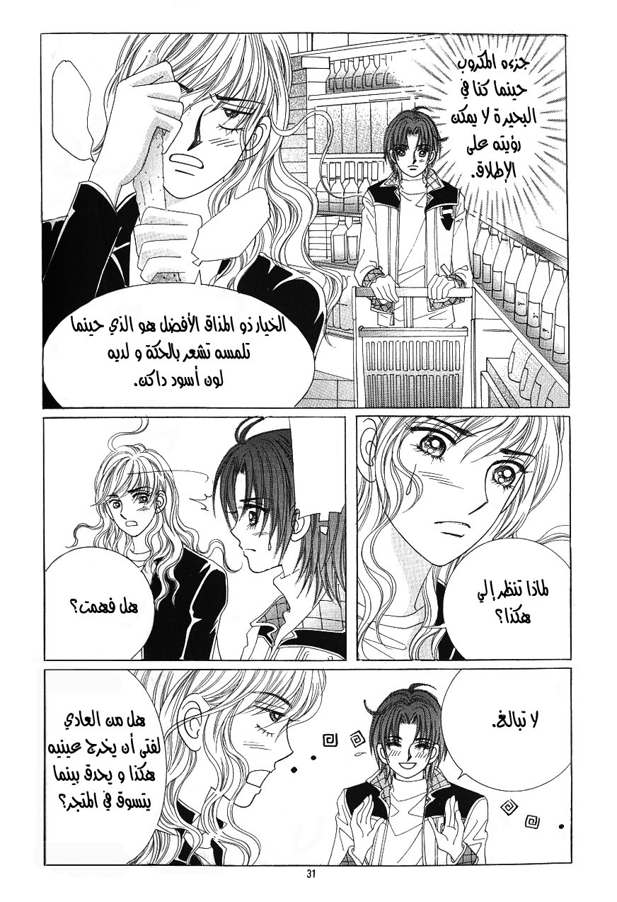 Love in the Mask: Chapter 99 - Page 24
