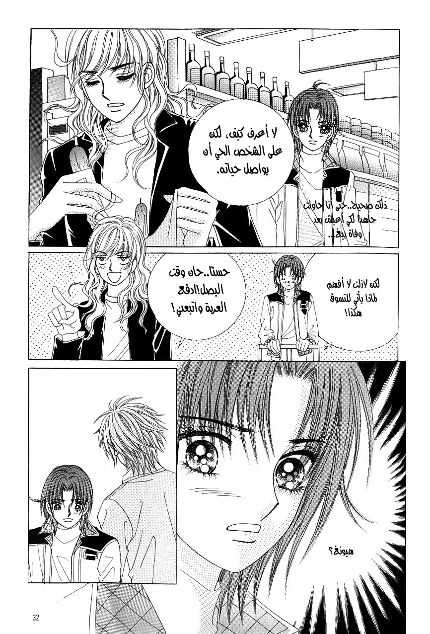 Love in the Mask: Chapter 99 - Page 25