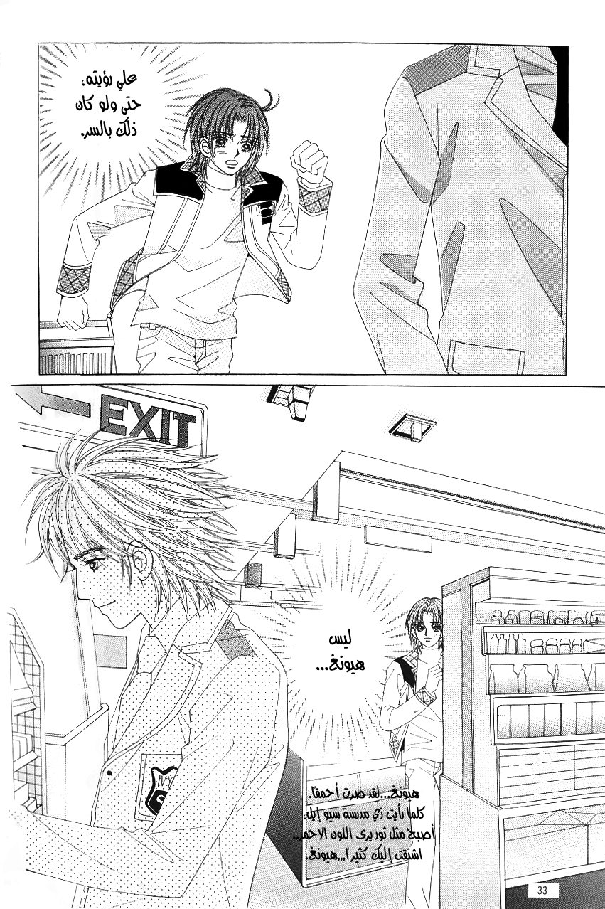 Love in the Mask: Chapter 99 - Page 26
