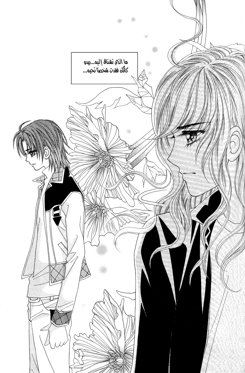 Love in the Mask: Chapter 99 - Page 27