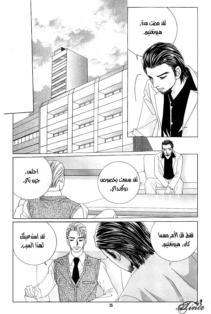 Love in the Mask: Chapter 99 - Page 28