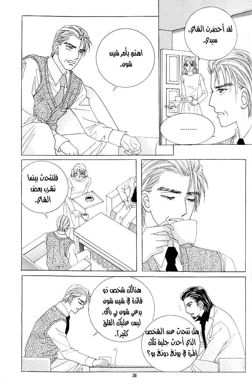 Love in the Mask: Chapter 99 - Page 29