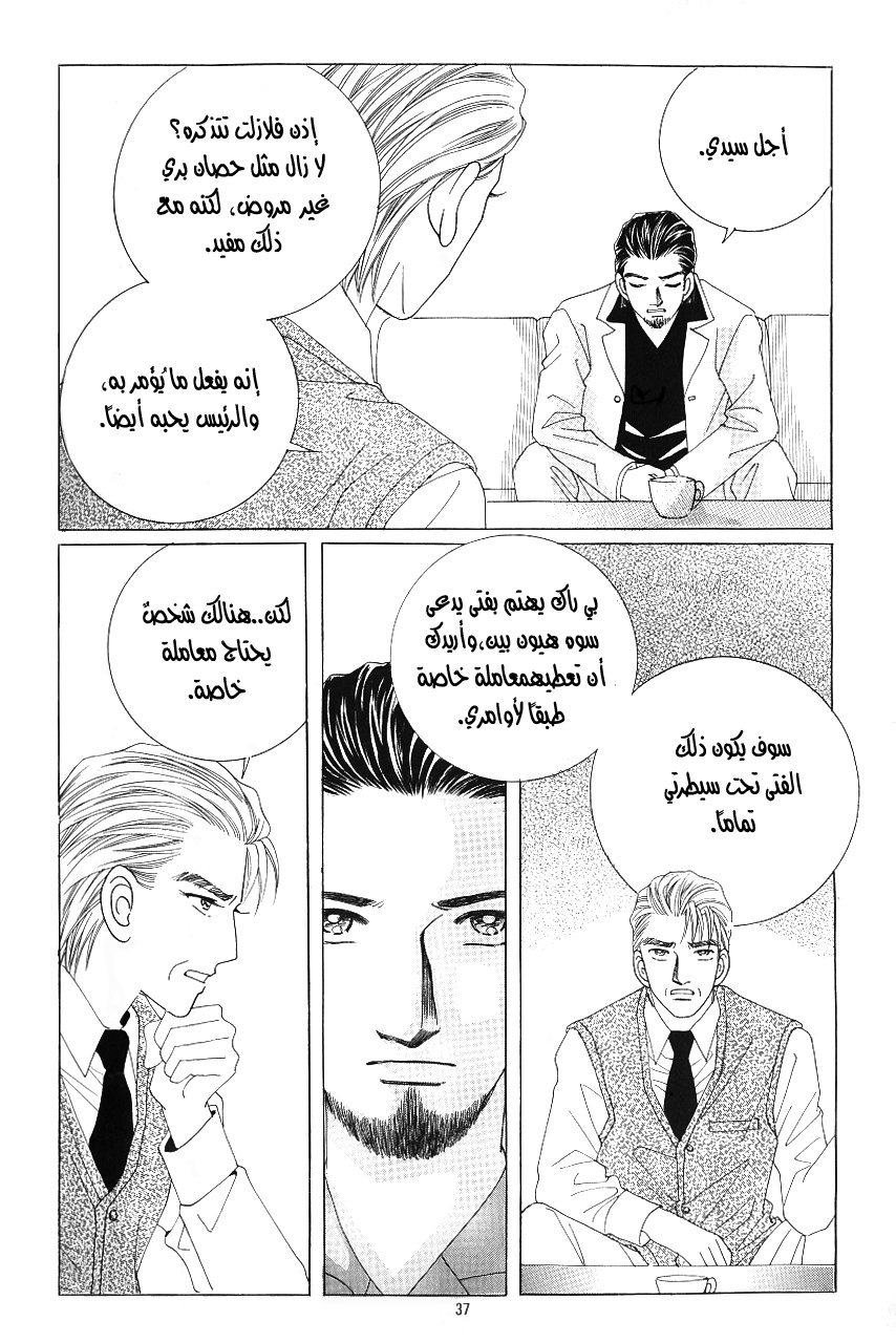 Love in the Mask: Chapter 99 - Page 30