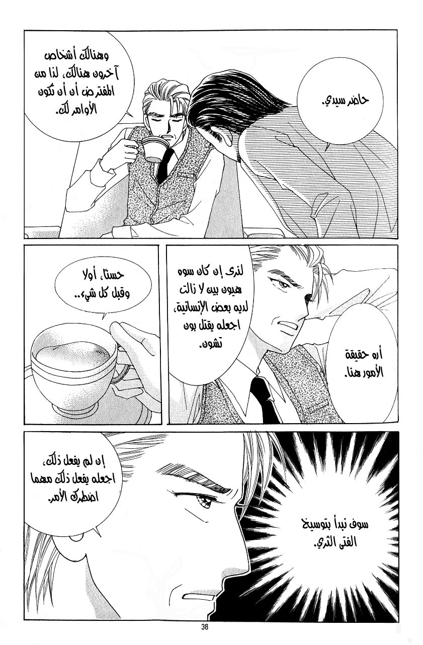 Love in the Mask: Chapter 99 - Page 31