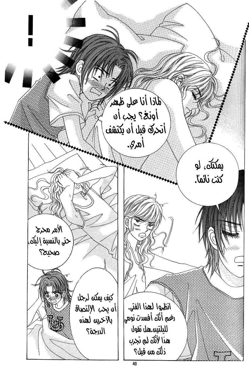 Love in the Mask: Chapter 99 - Page 33