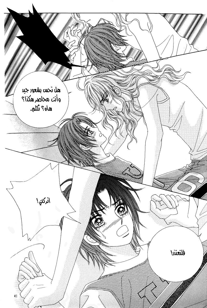 Love in the Mask: Chapter 99 - Page 34
