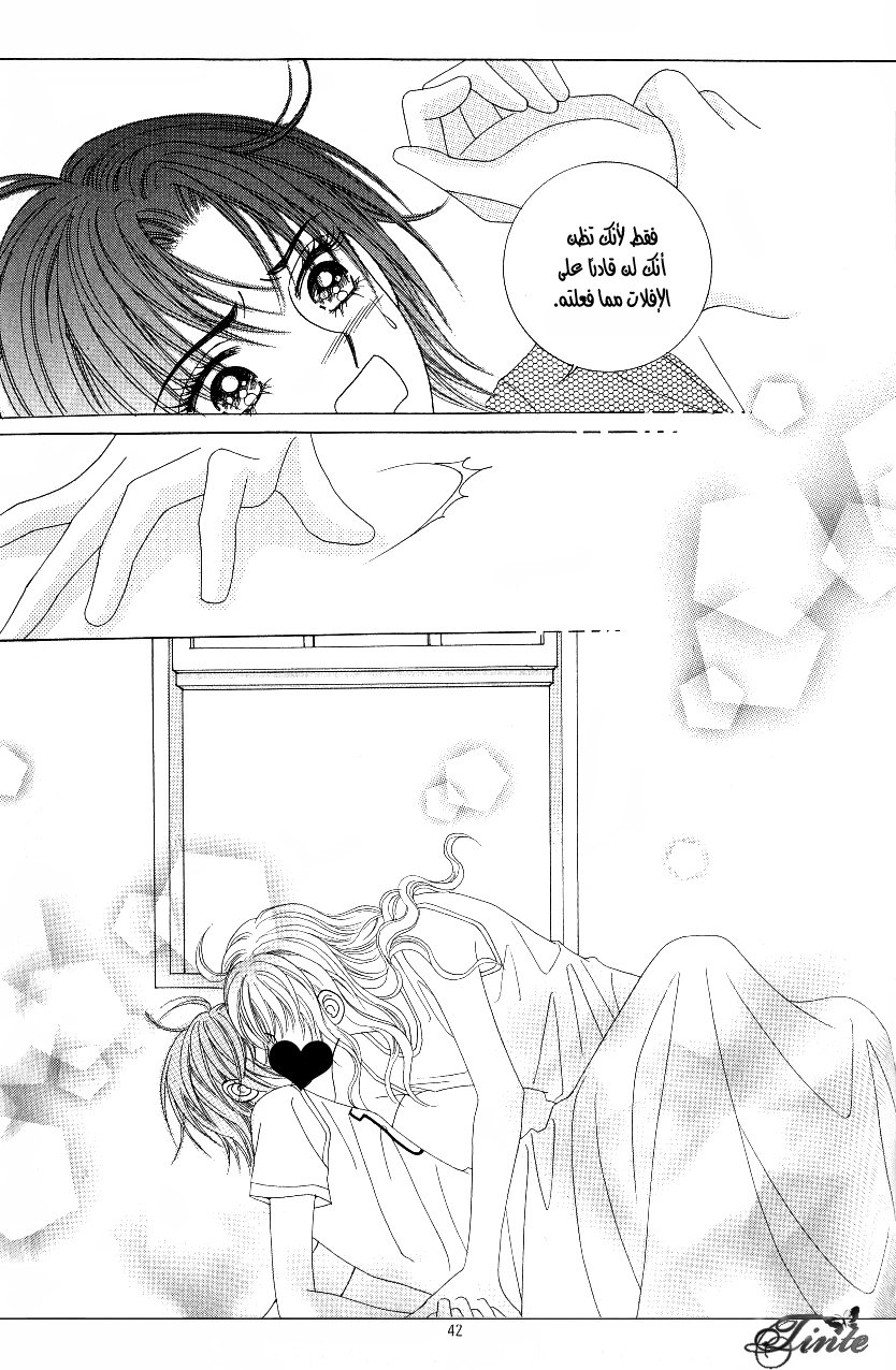 Love in the Mask: Chapter 99 - Page 35