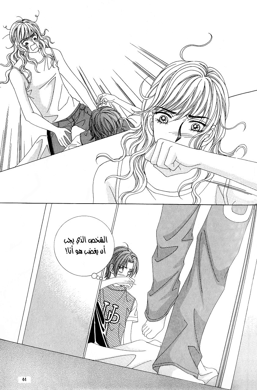 Love in the Mask: Chapter 99 - Page 37