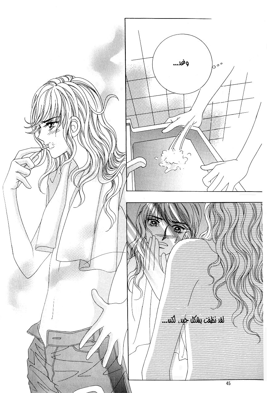 Love in the Mask: Chapter 99 - Page 38