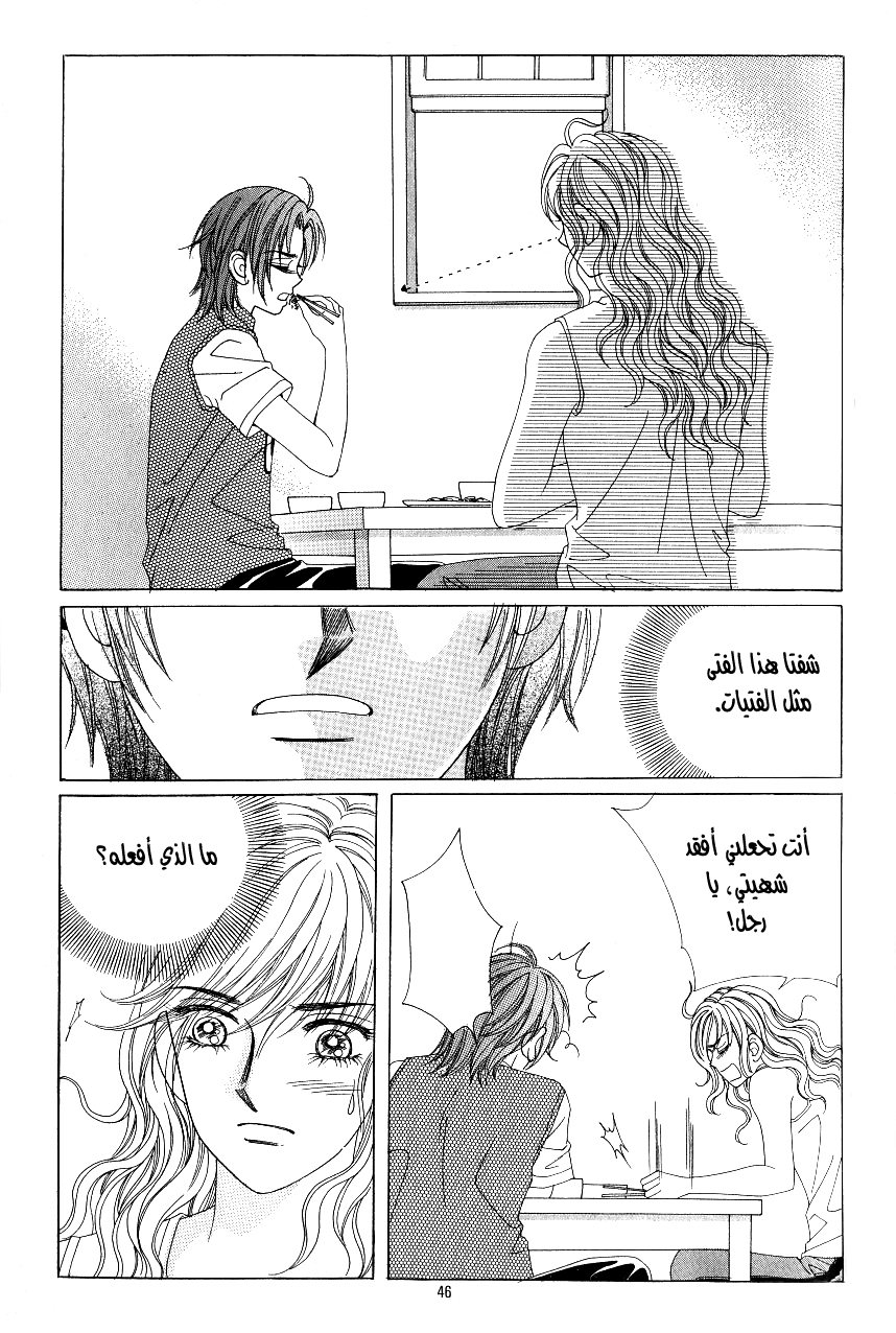 Love in the Mask: Chapter 99 - Page 39