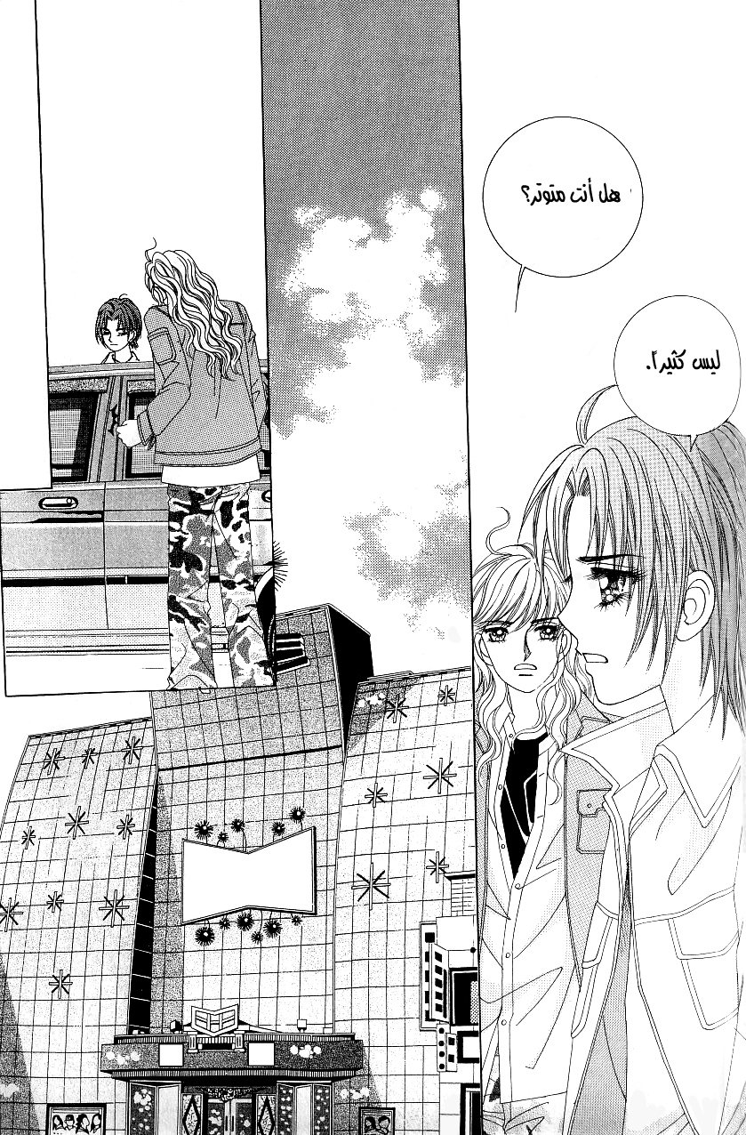 Love in the Mask: Chapter 99 - Page 41