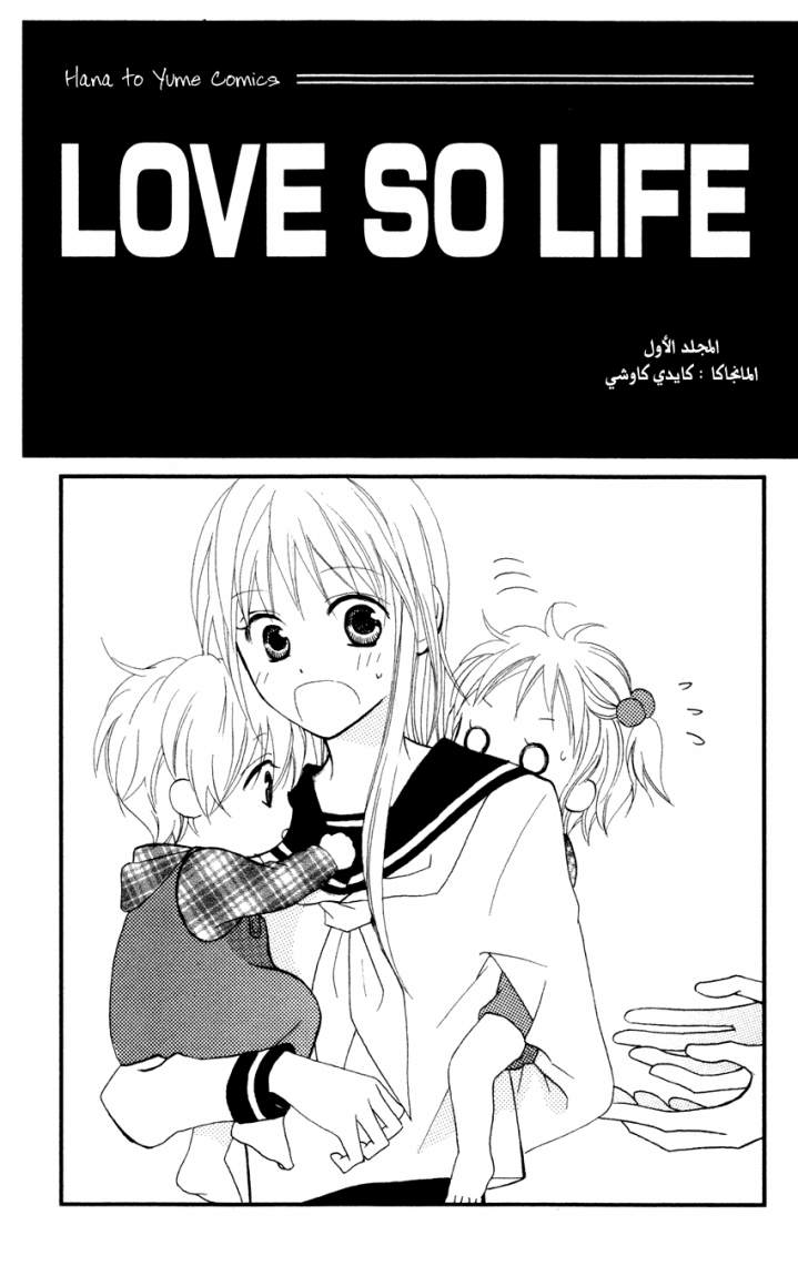 Love So Life: Chapter 1 - Page 2