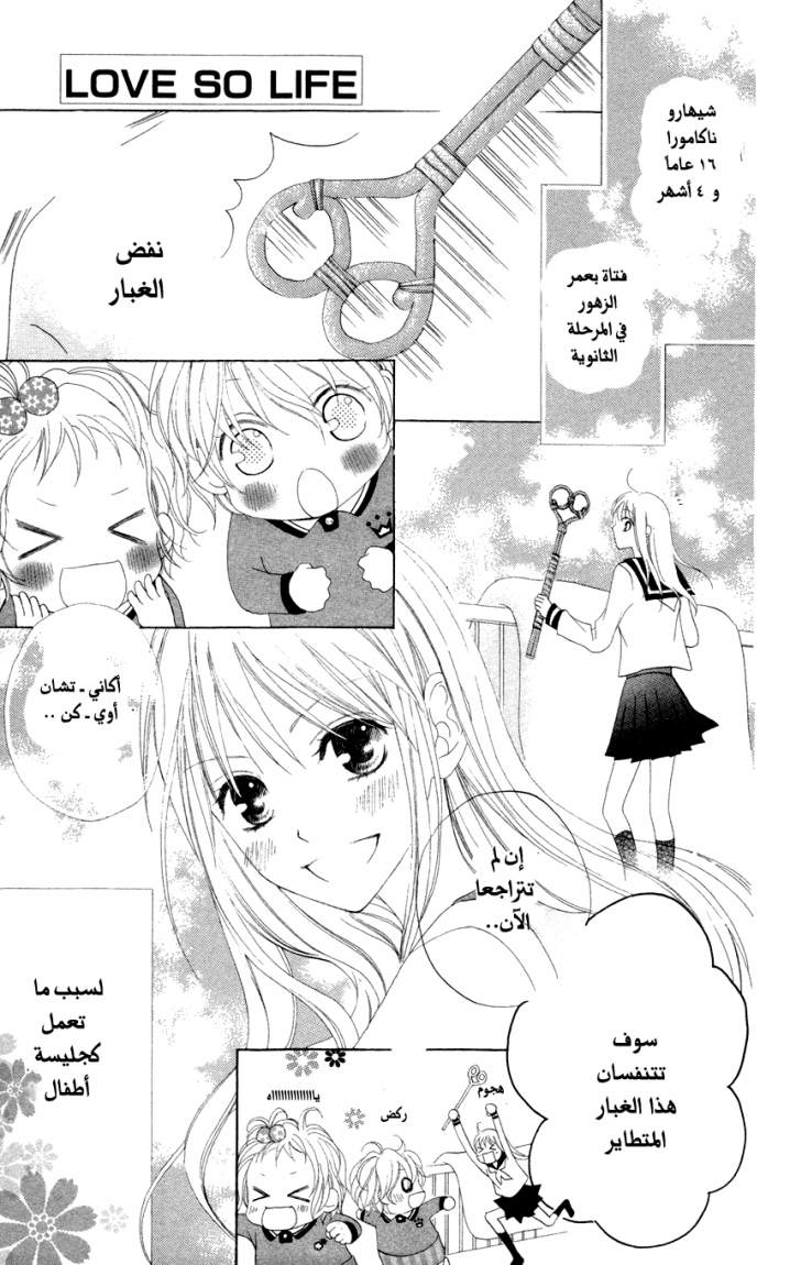 Love So Life: Chapter 1 - Page 3