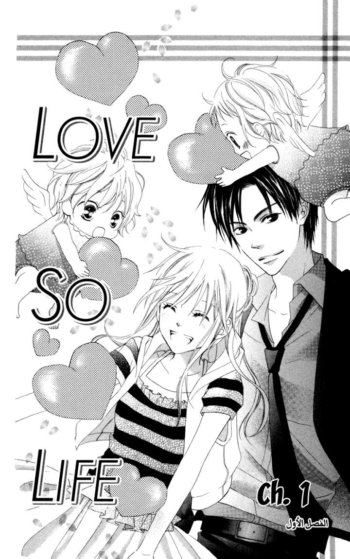 Love So Life: Chapter 1 - Page 4