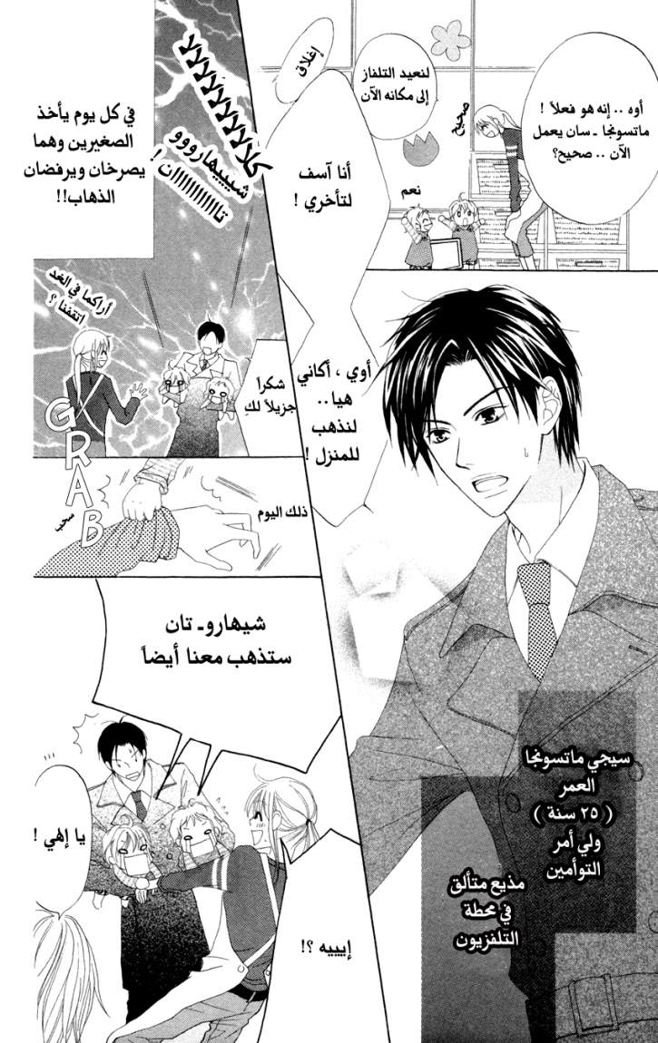 Love So Life: Chapter 1 - Page 6