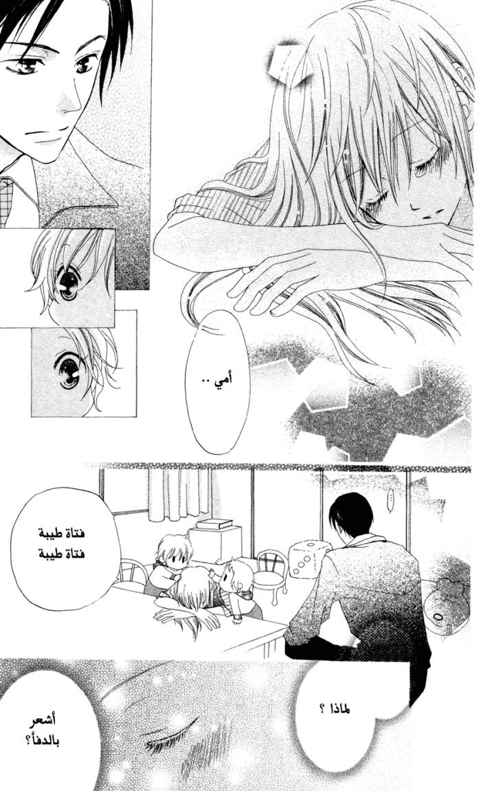 Love So Life: Chapter 1 - Page 21