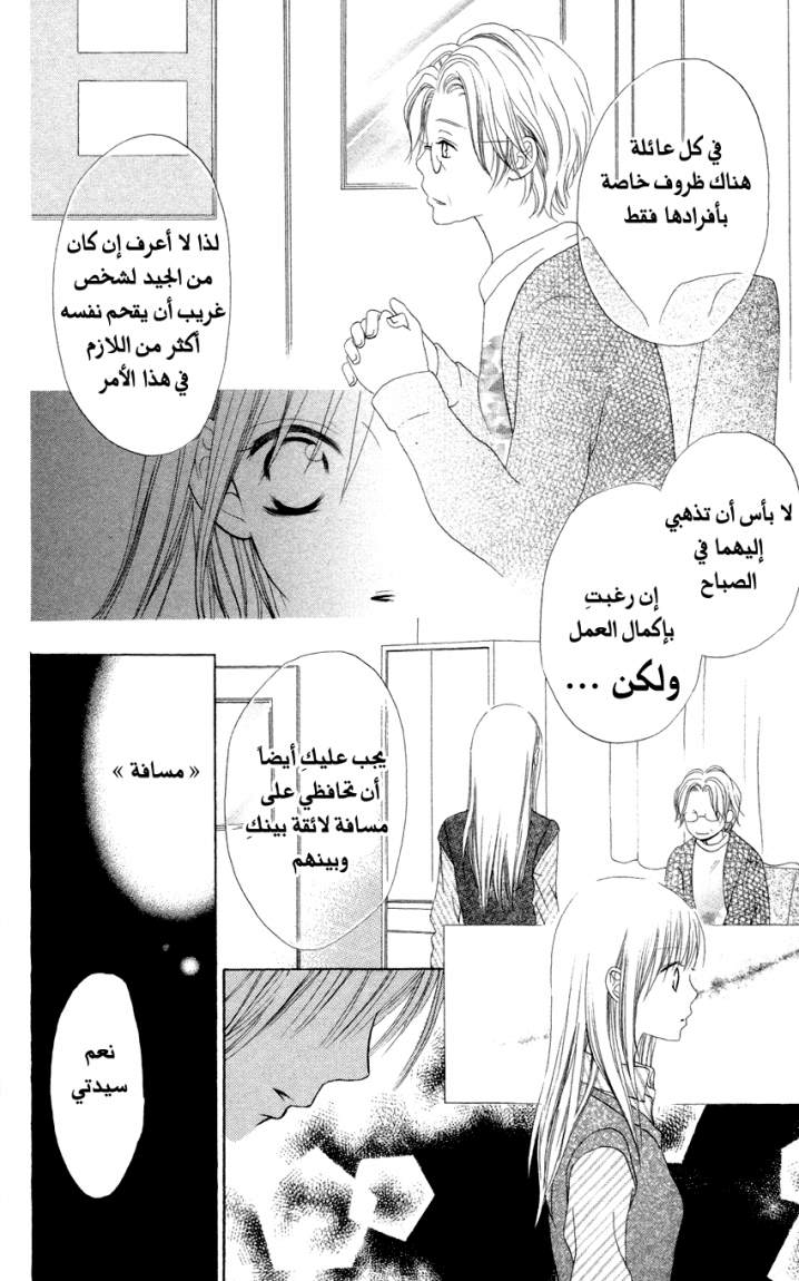 Love So Life: Chapter 1 - Page 32