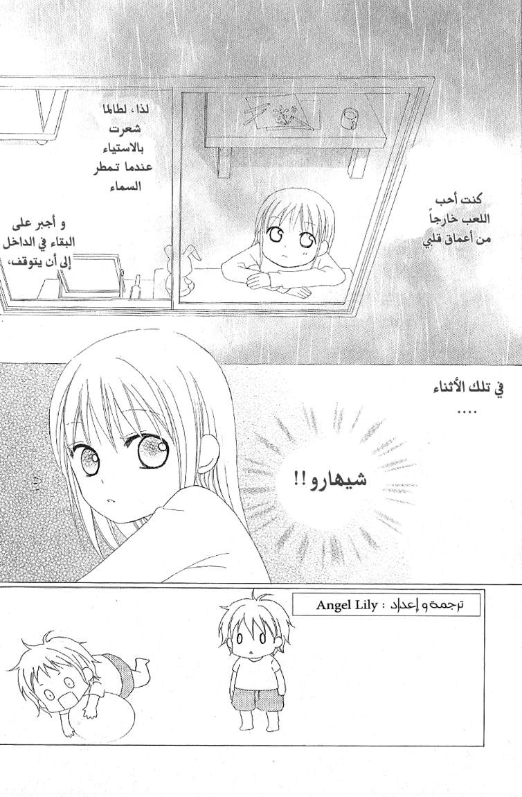 Love So Life: Chapter 10 - Page 2